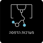 מערכות הדפסה שחור