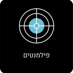 פילמנטים שחור